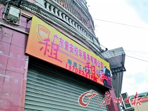 原歷藏公司順德工作站的房子正被轉租。