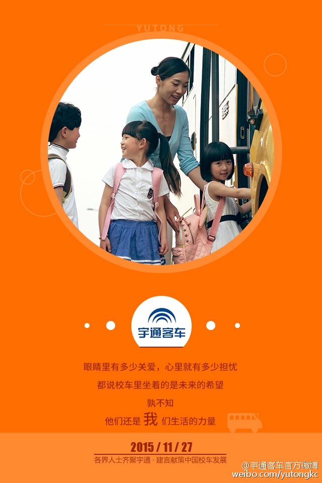 11月27日，各界人士齊聚宇通，建言獻策中國校車發展