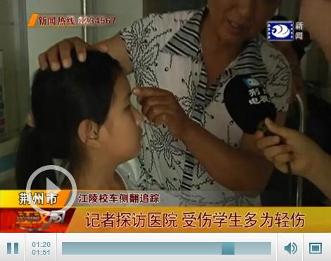 校車側(cè)翻續(xù)：1女童傷情最重肝臟破裂未脫離危險