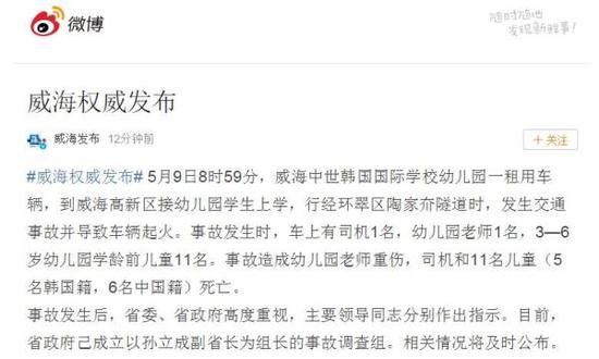 威海一校車(chē)發(fā)生交通事故11名兒童遇難 山東成立調(diào)查組