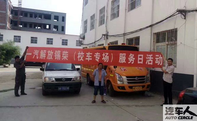 保障校車安全，一汽解放錫柴在行動(dòng)