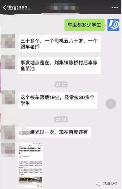 南陽鄧州一幼兒園校車沖進池塘，家長反映車輛超載車速過快