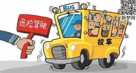 強(qiáng)化“三個(gè)觀念” 確保校車安全運(yùn)行
