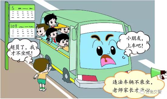 守護！莫讓“黑校車”傷害孩子的出行安全