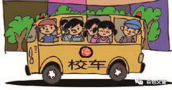 守護！莫讓“黑校車”傷害孩子的出行安全
