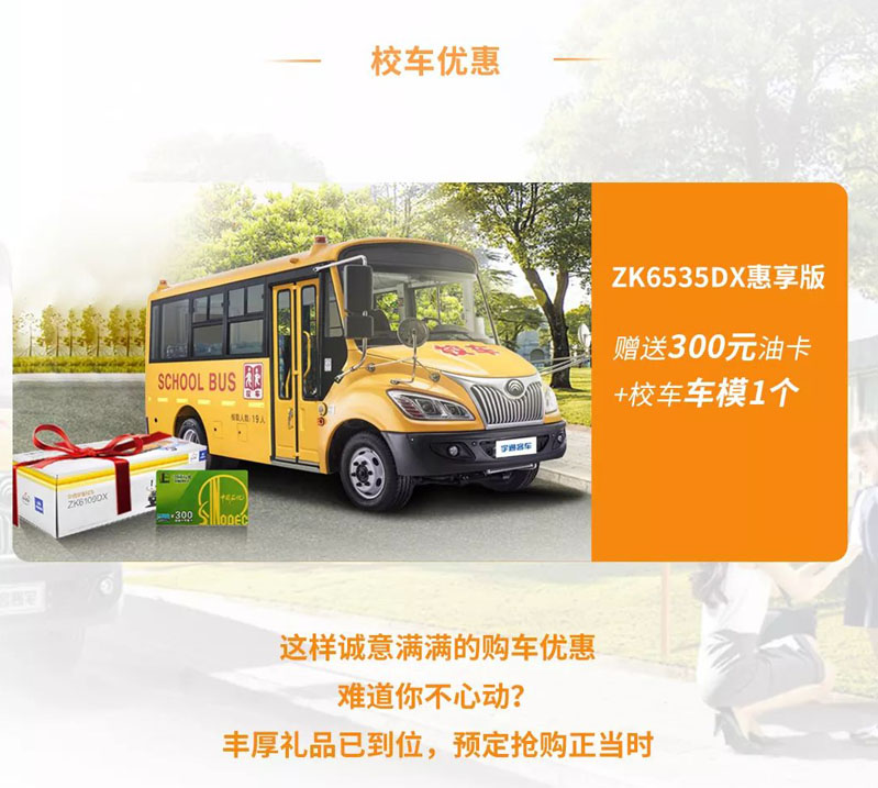 校車銷售新模式，網絡購車平臺上線啦！