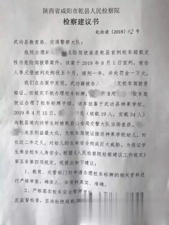 乾縣人民檢察院檢察建議書(shū)護(hù)航校車安全