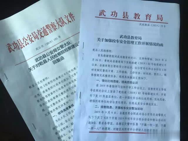 乾縣人民檢察院檢察建議書(shū)護(hù)航校車安全