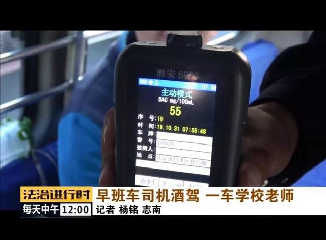 北京：校車司機(jī)竟然酒駕，車?yán)锏?0多名老師后怕不已