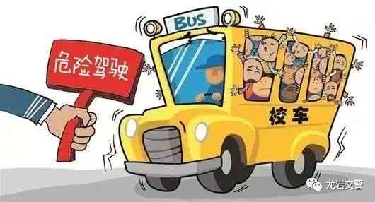 永定：首例駕駛人從事校車業務構成危險駕駛罪判決生效