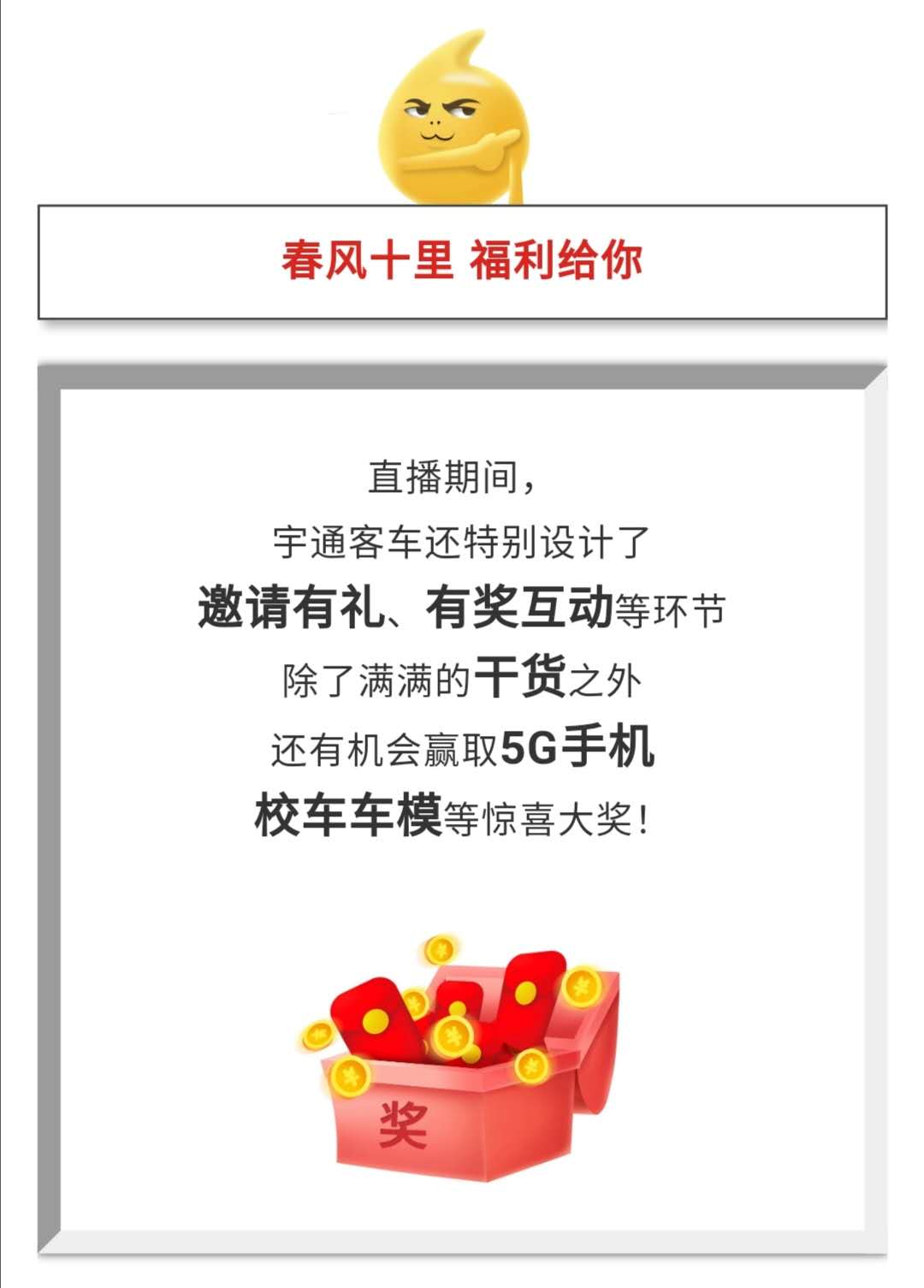 守護(hù)疫情下的孩童健康與安全，校車(chē)網(wǎng)與您相約本周五看宇通公益直播！