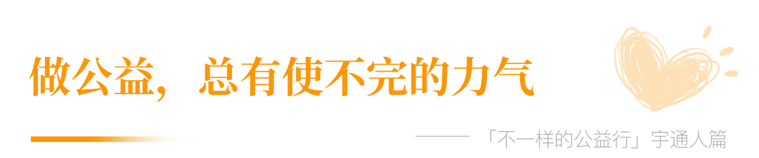 宇通人篇：萬(wàn)里奔波，只為守護(hù)你平安成長(zhǎng)！