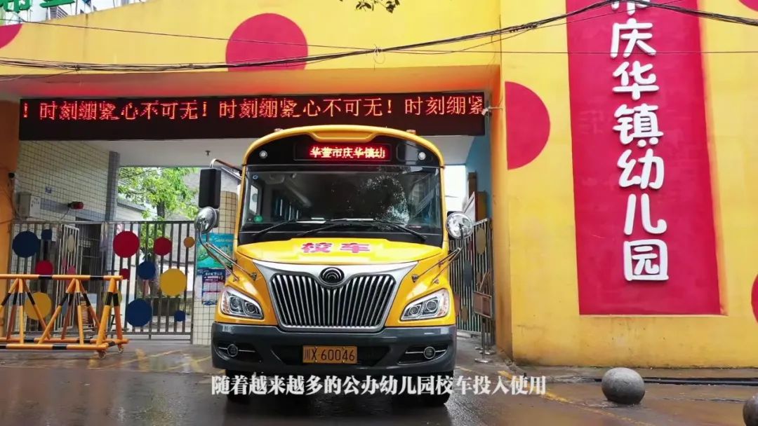 四川廣安引進46輛校車“解決農(nóng)村幼兒入園乘車難”問題