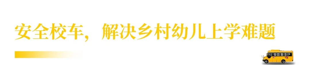 四川廣安引進46輛校車“解決農(nóng)村幼兒入園乘車難”問題