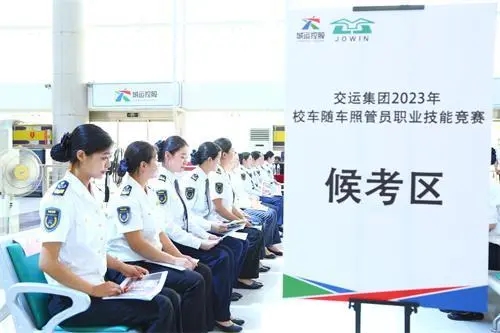 賽技能 提服務(wù)！2000余名校車隨車照管員同臺競技