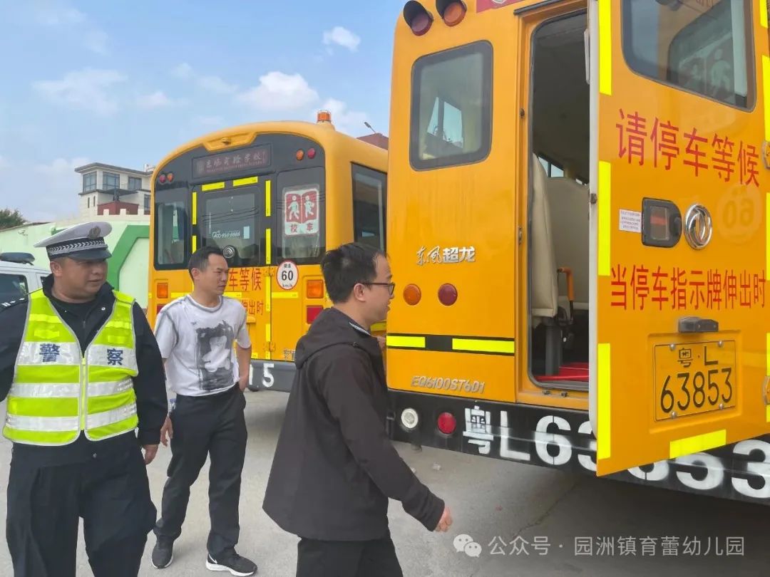 校車安全，警鐘長鳴 ——育蕾幼兒園校車安全檢查簡報