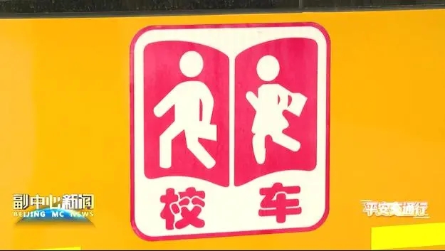 校車開進三地“交界村” 學(xué)生上下學(xué)更安全