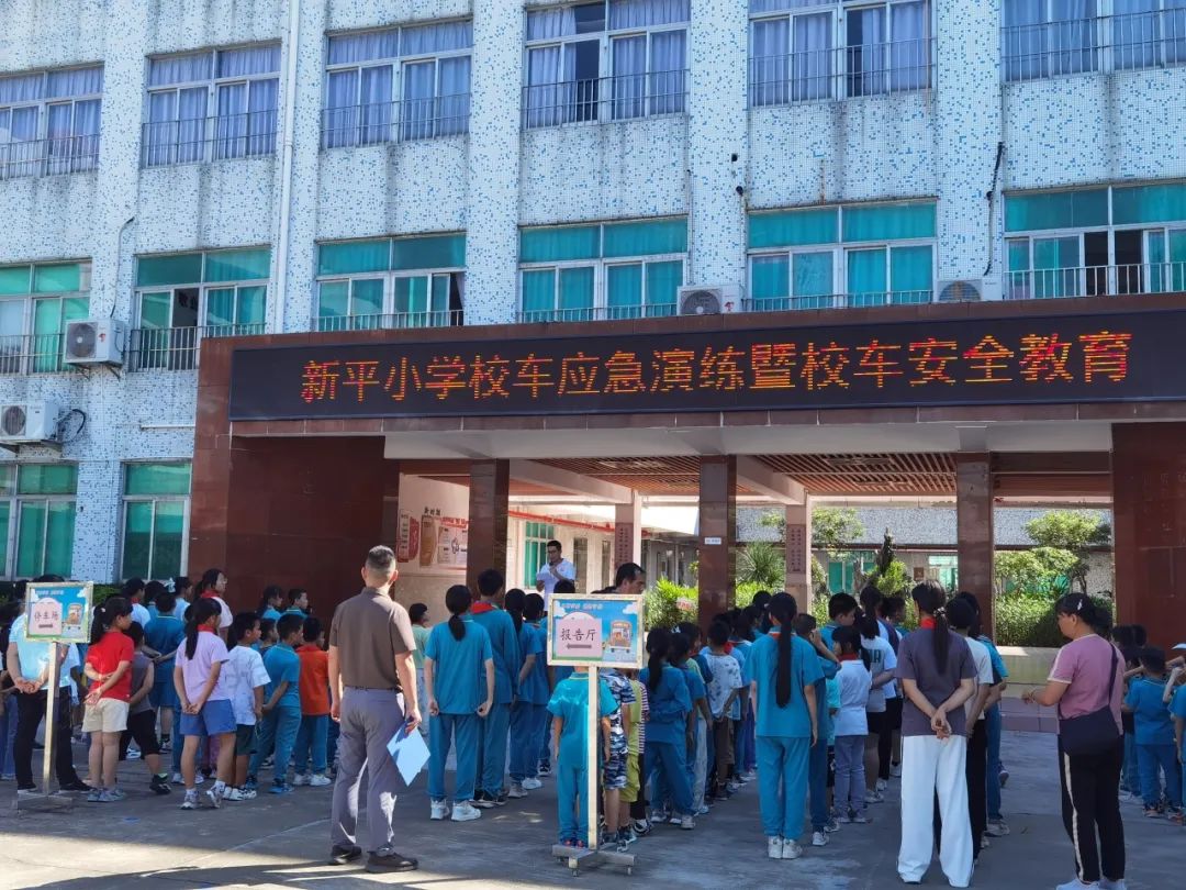 新平小學(xué)開展校車應(yīng)急疏散演練
