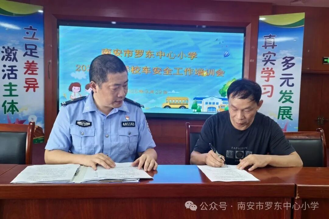 守護(hù)校車安全 共筑出行防線——羅東中心小學(xué)召開2025年秋季校車安全工作培訓(xùn)會