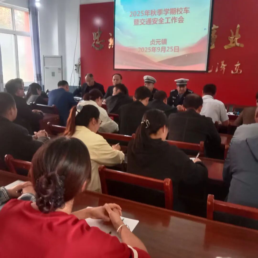 貞元中隊(duì)聯(lián)合多部門開(kāi)展秋季校車安全專題培訓(xùn)