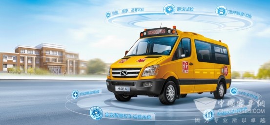 金龍智慧校車(chē)升級(jí)的校車(chē)才與“升級(jí)的學(xué)生相匹配”