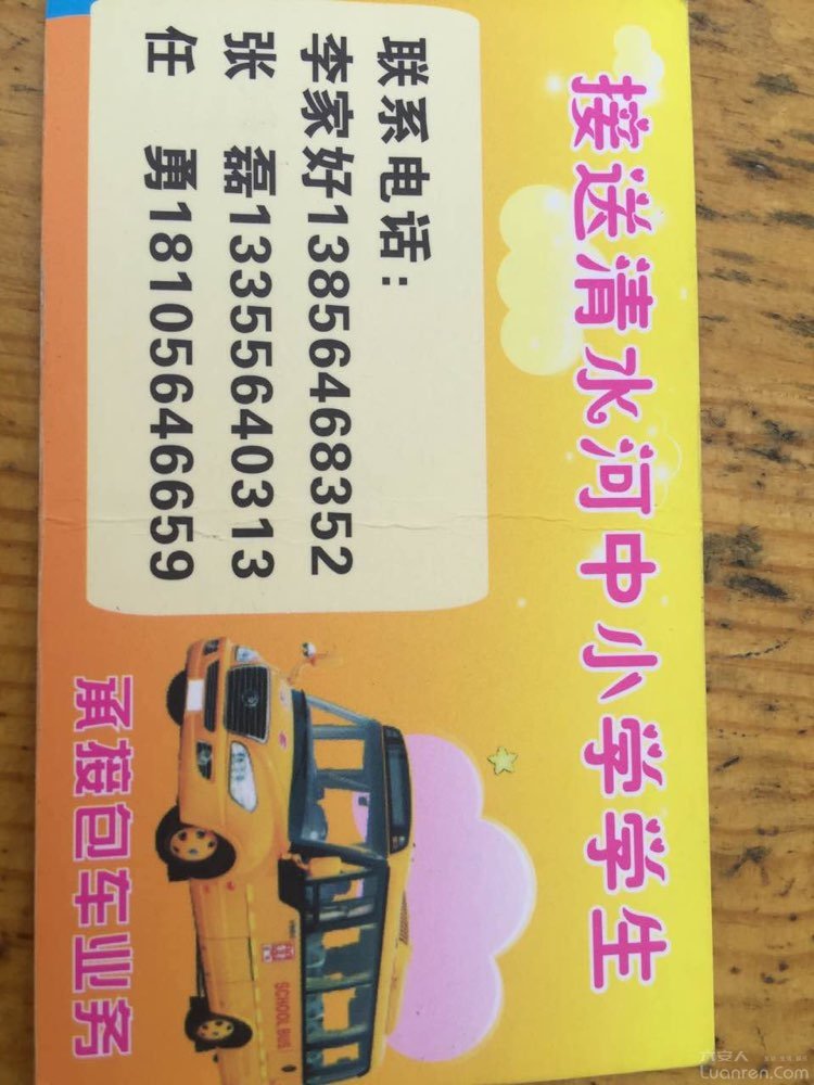 安徽六安：清水河、三里橋校車線路公示