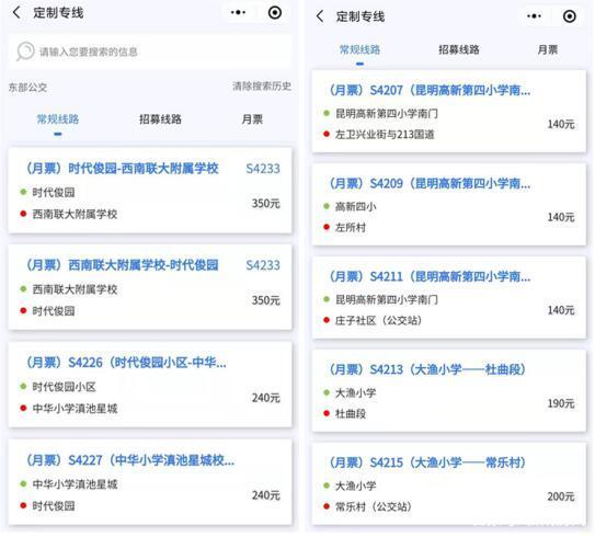 昆明合乘公交運行一個多月，不少線路變身“校車專線”