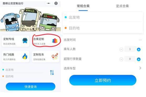 昆明合乘公交運行一個多月，不少線路變身“校車專線”