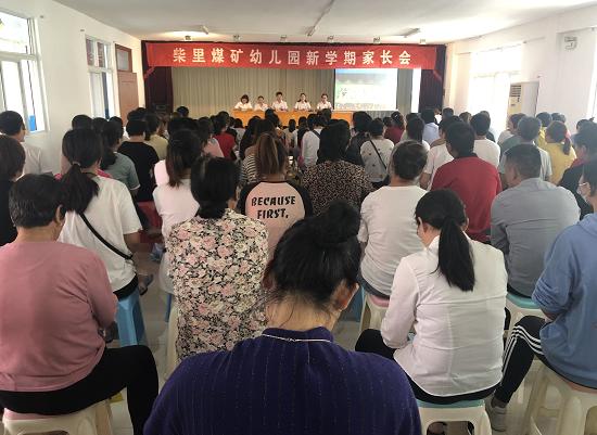 山能棗礦集團柴里煤礦幼兒園開展家園共育活動