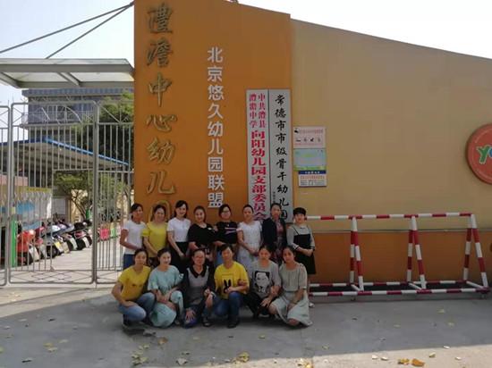 澧縣吉立淺水灣幼兒園開展“送教下鄉”活動