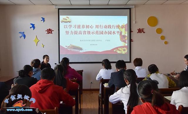 臨澤濱河幼兒園舉辦主題教育專題黨課