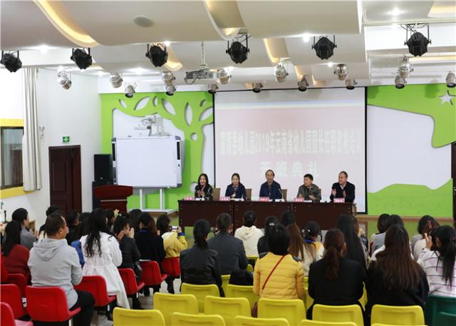 揚帆起航正當(dāng)時——云南省2019年園長任職資格培訓(xùn)在富源縣幼兒園舉行