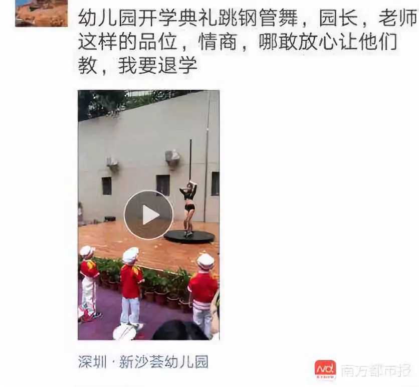 幼兒園開學(xué)典禮跳鋼管舞，教育部門：嚴(yán)肅處理！