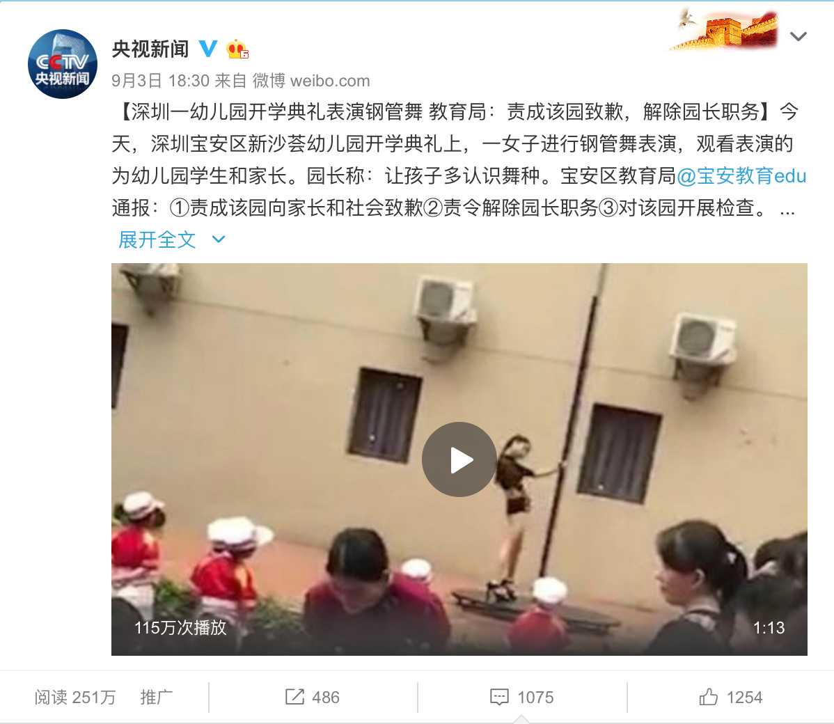 幼兒園開學(xué)典禮跳鋼管舞，教育部門：嚴(yán)肅處理！