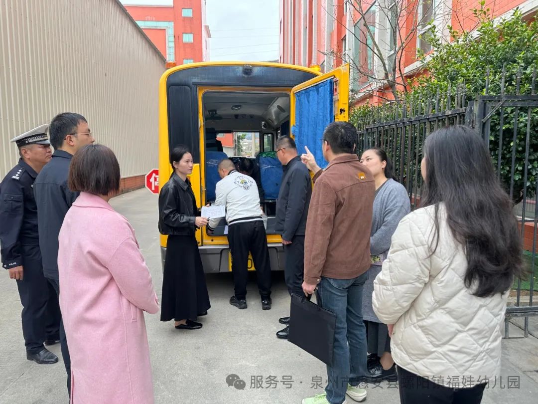 【學園動態】安全“童”行，共筑校車安全防線——福娃幼兒園迎校車安全檢查
