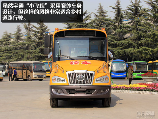 宇通“小飛俠”校車靜態(tài)體驗