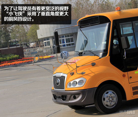 宇通“小飛俠”校車靜態(tài)體驗