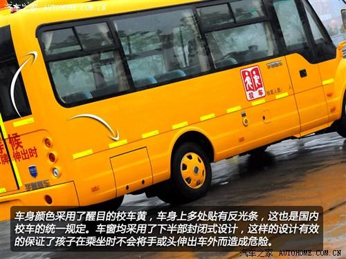 首款新國標校車 體驗宇通2012款校車
