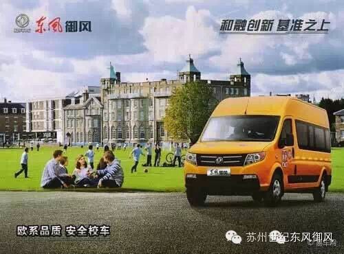東風(fēng)御風(fēng)校車，給孩子們一個(gè)安全港灣