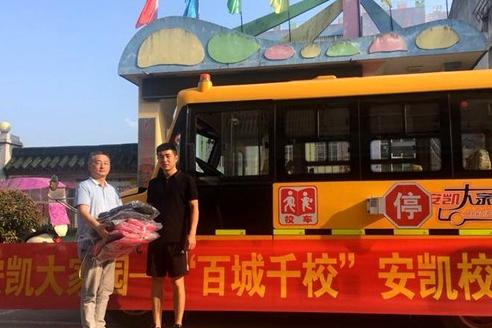 愛(ài)心筑夢(mèng)！“百城千校”安凱校車公益行活動(dòng)全國(guó)啟動(dòng)