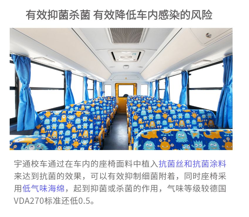 當(dāng)“病毒”碰上宇通“黑科技”，看宇通校車如何守護學(xué)童安全