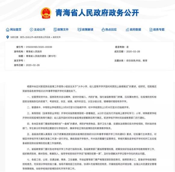 3月9日起陸續(xù)開(kāi)學(xué)！這兩省明確開(kāi)學(xué)時(shí)間，教育部：這幾類(lèi)學(xué)生可先返校