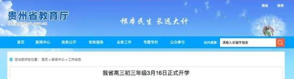 3月9日起陸續(xù)開(kāi)學(xué)！這兩省明確開(kāi)學(xué)時(shí)間，教育部：這幾類(lèi)學(xué)生可先返校