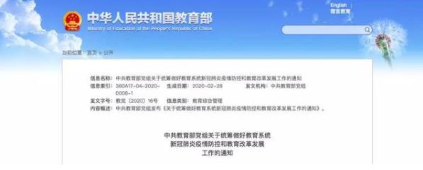 3月9日起陸續(xù)開(kāi)學(xué)！這兩省明確開(kāi)學(xué)時(shí)間，教育部：這幾類(lèi)學(xué)生可先返校