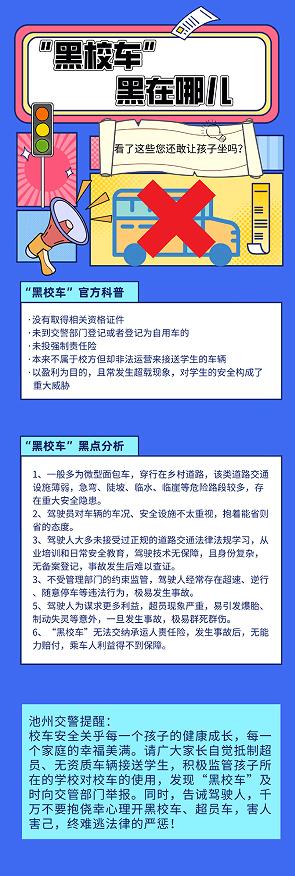 黑校車”黑在哪兒 看了這些您還敢讓孩子坐嗎？