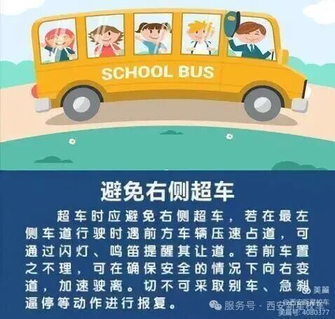 校車駕駛注意事項，這些必須牢記！