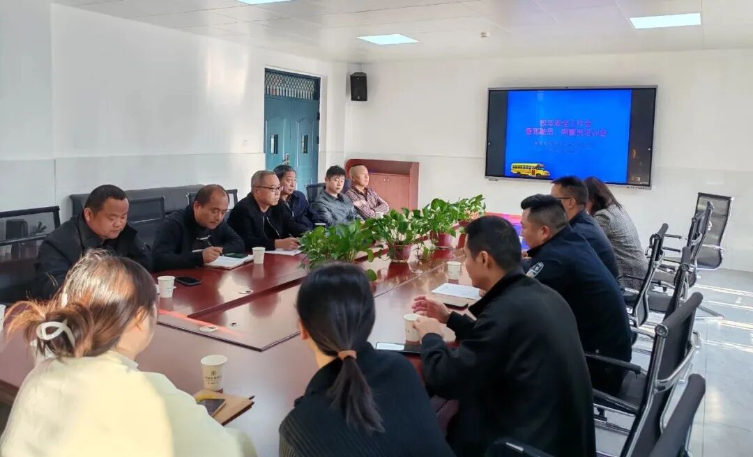 【玉桂校區】平安護航，筑牢安全防線！校車安全工作會暨駕駛員、照管員順利召開