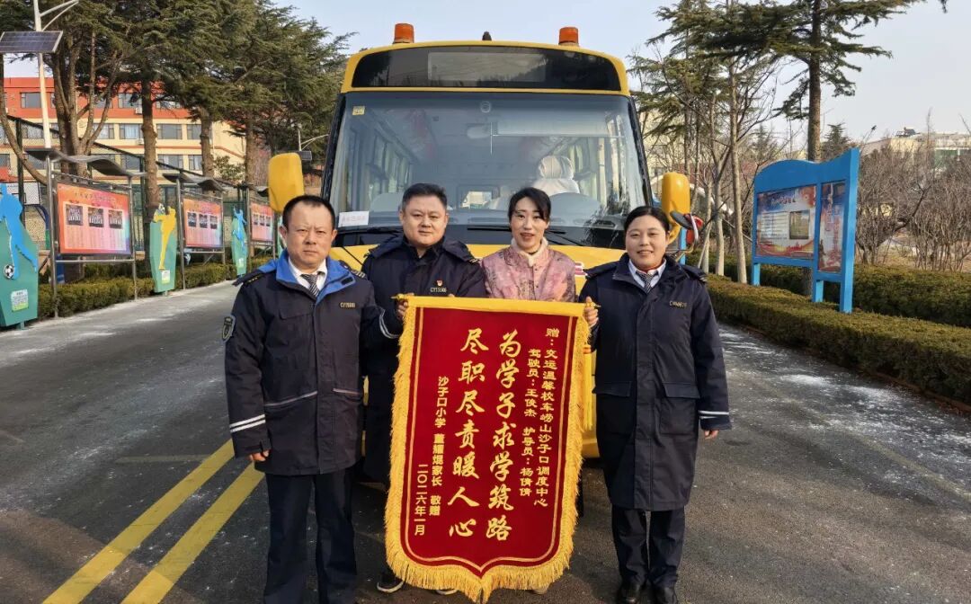 錦旗致謝！校車守護(hù)暖童心