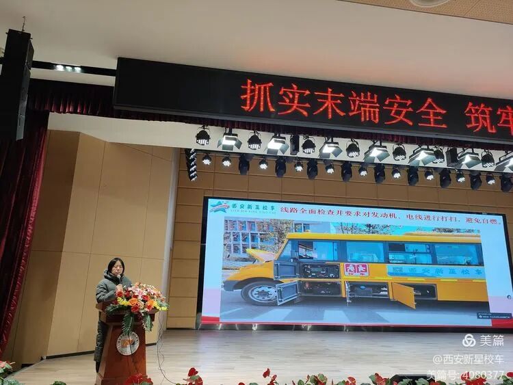 抓實末端安全，筑牢校車防線|新星校車1月全員安全大會