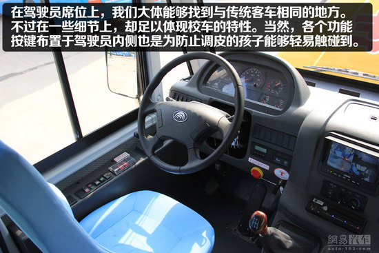 宇通“小飛俠”校車靜態(tài)體驗